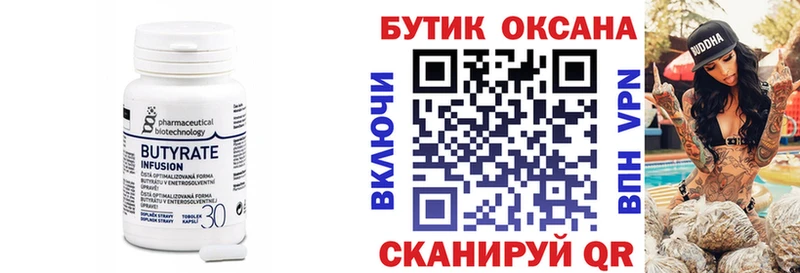 БУТИРАТ бутандиол  Калининград 